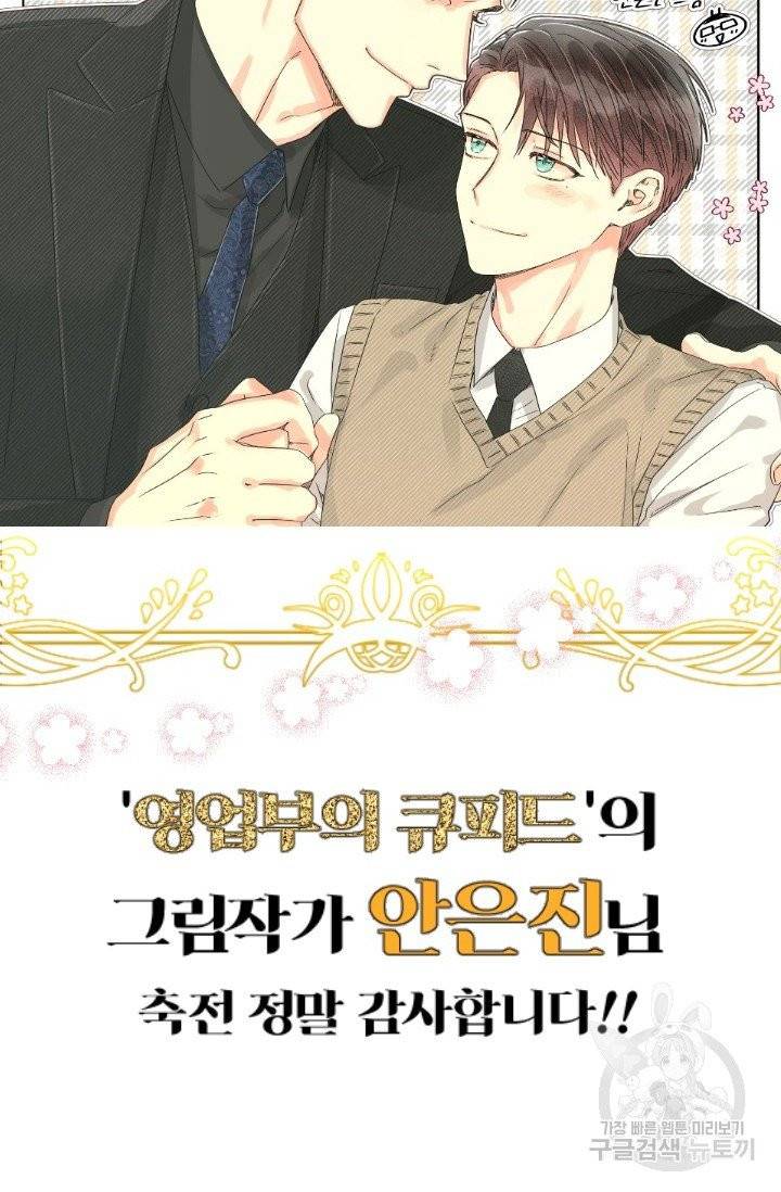 세이프 파트너 29화 후기 9