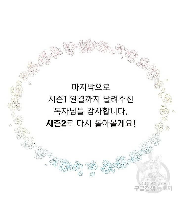 세이프 파트너 29화 후기 10