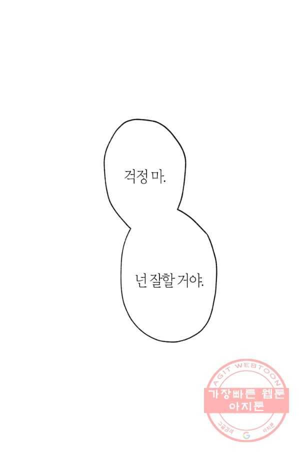 아빠, 나 이 결혼 안 할래요! 50화 1