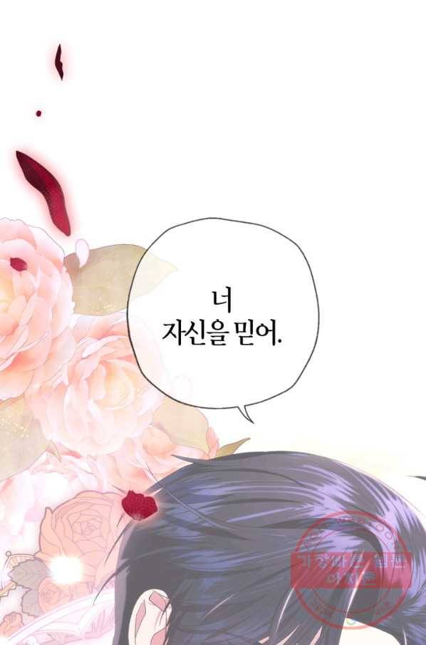 아빠, 나 이 결혼 안 할래요! 50화 2