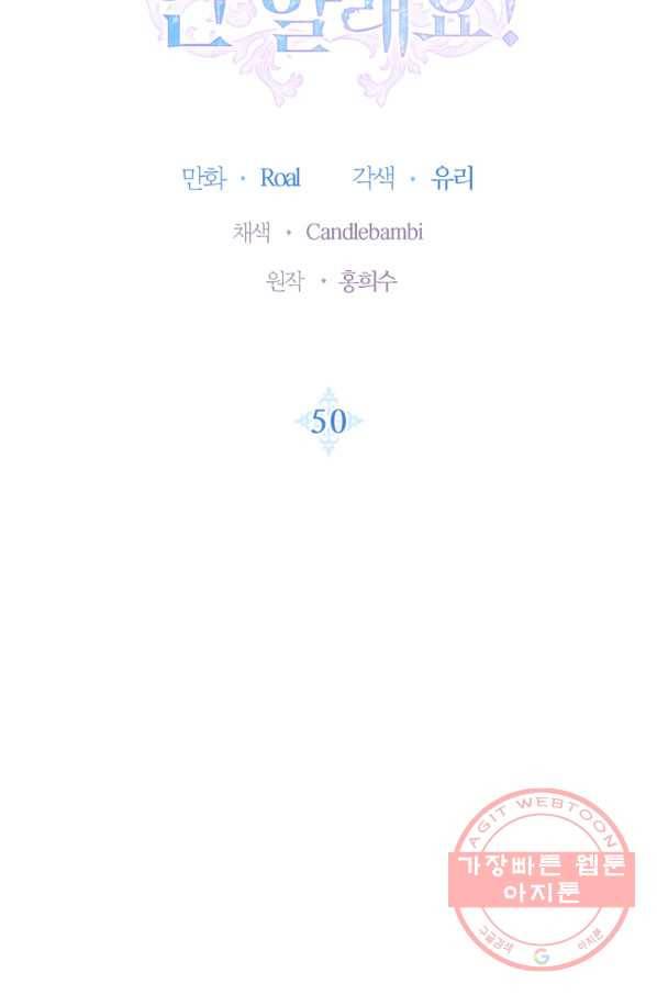 아빠, 나 이 결혼 안 할래요! 50화 4