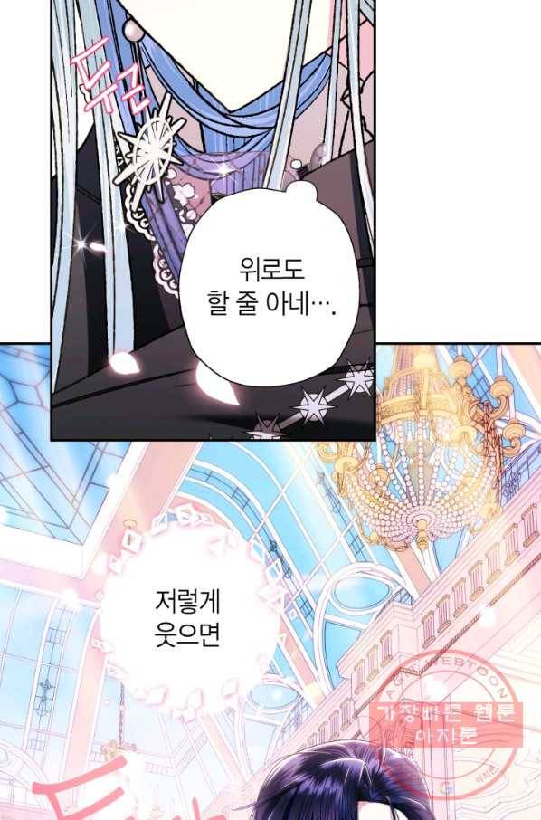 아빠, 나 이 결혼 안 할래요! 50화 6