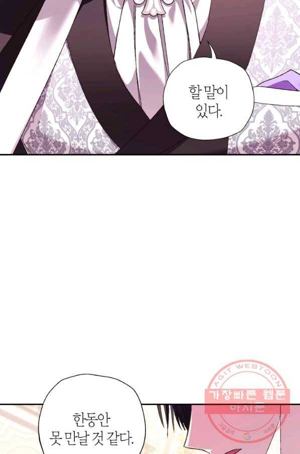 아빠, 나 이 결혼 안 할래요! 50화 11