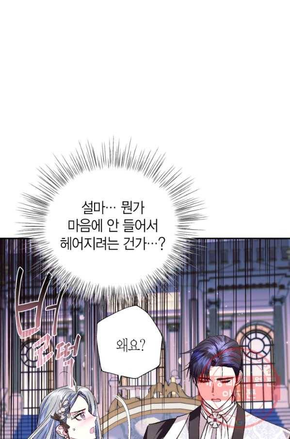 아빠, 나 이 결혼 안 할래요! 50화 13
