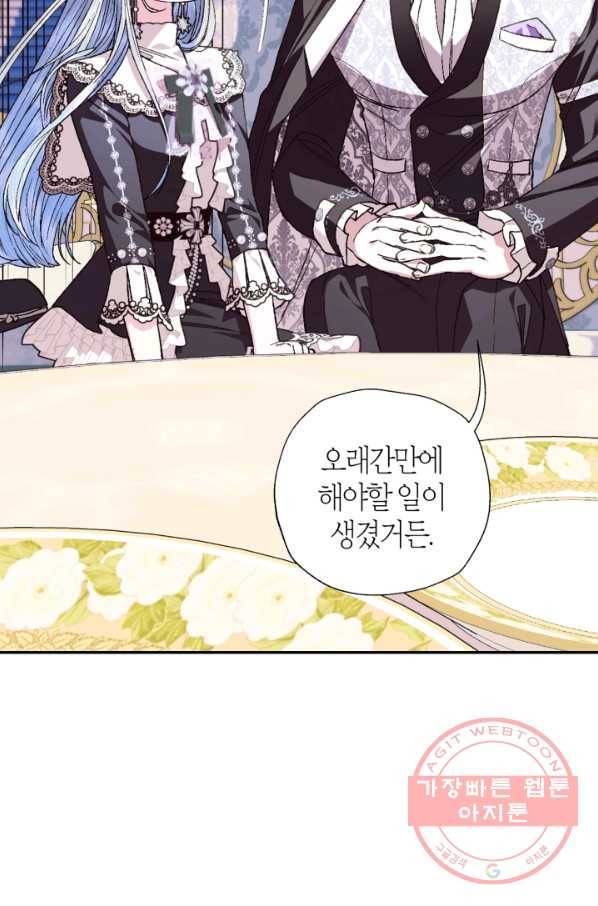 아빠, 나 이 결혼 안 할래요! 50화 14