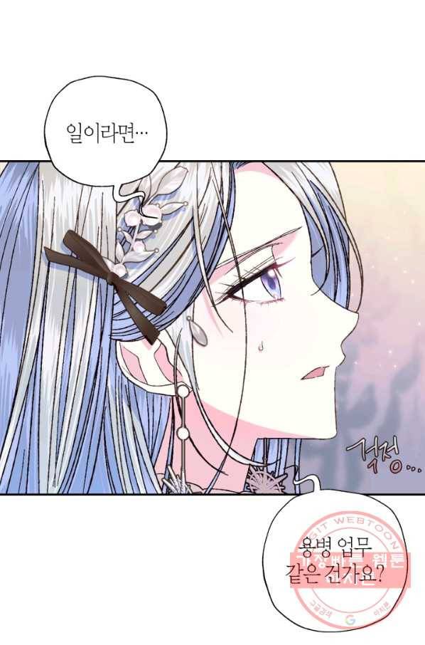 아빠, 나 이 결혼 안 할래요! 50화 15