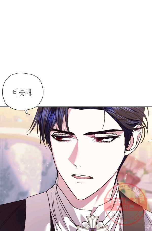 아빠, 나 이 결혼 안 할래요! 50화 16
