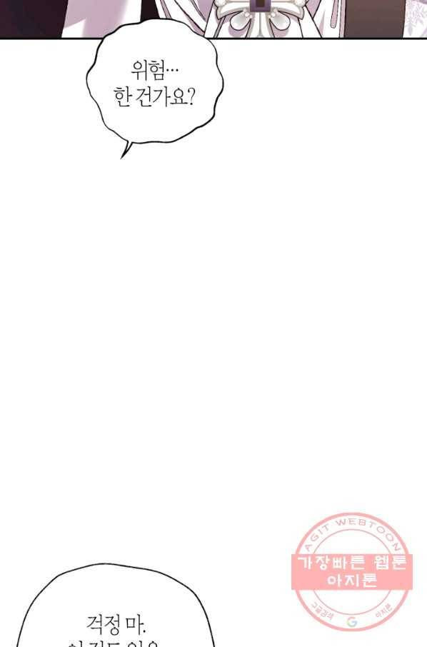 아빠, 나 이 결혼 안 할래요! 50화 17