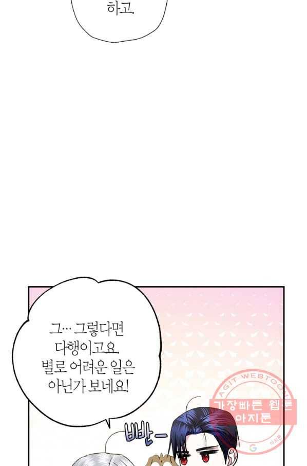 아빠, 나 이 결혼 안 할래요! 50화 19