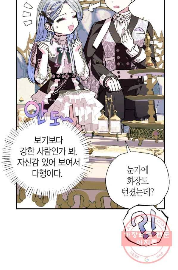 아빠, 나 이 결혼 안 할래요! 50화 20