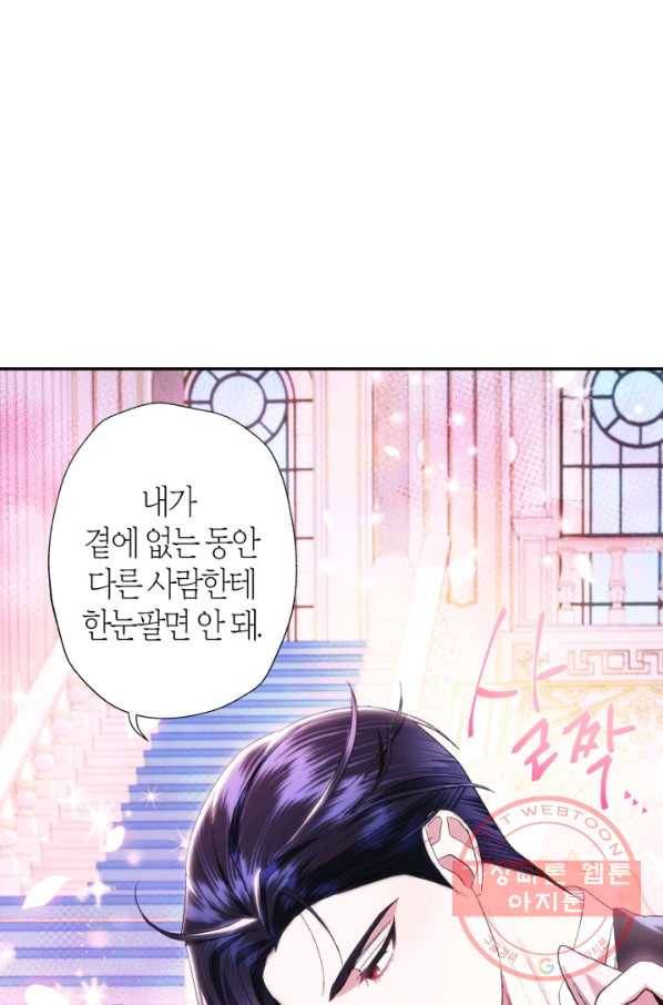 아빠, 나 이 결혼 안 할래요! 50화 24