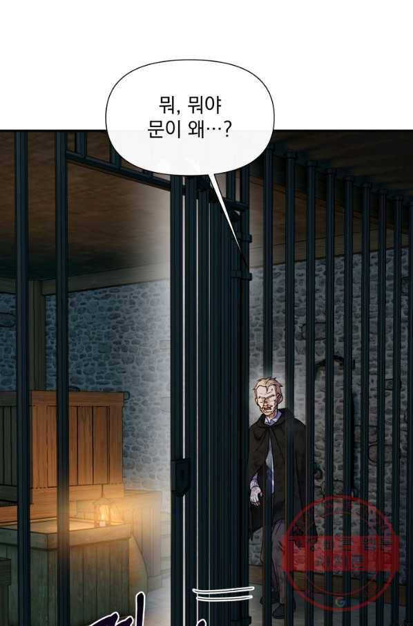 괴물 공작가의 계약 공녀 126화 1