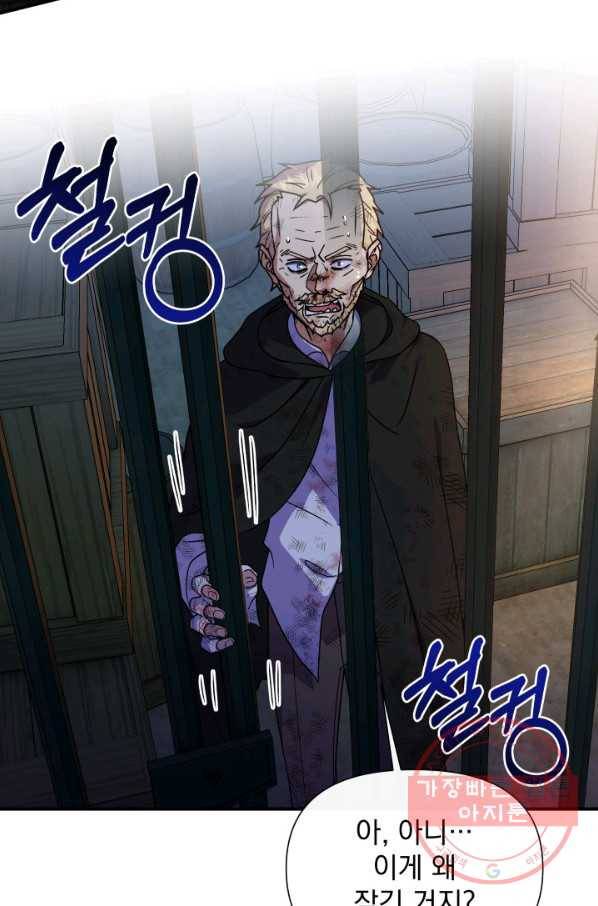 괴물 공작가의 계약 공녀 126화 4