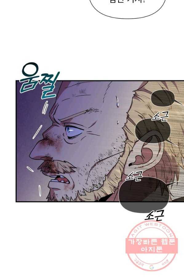 괴물 공작가의 계약 공녀 126화 5