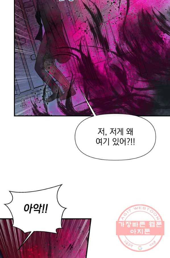 괴물 공작가의 계약 공녀 126화 11