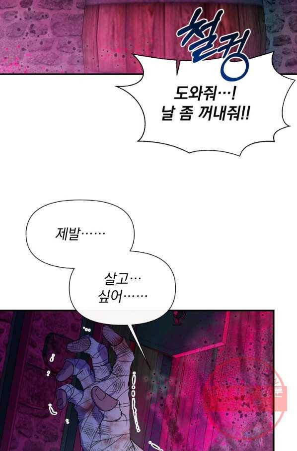 괴물 공작가의 계약 공녀 126화 14