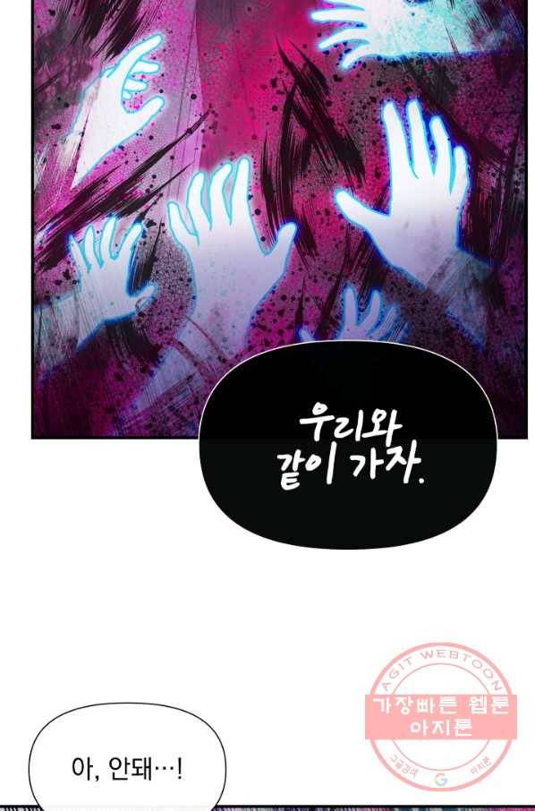괴물 공작가의 계약 공녀 126화 16