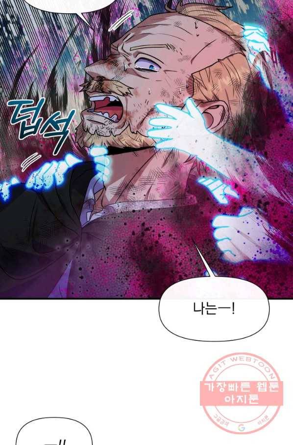 괴물 공작가의 계약 공녀 126화 17