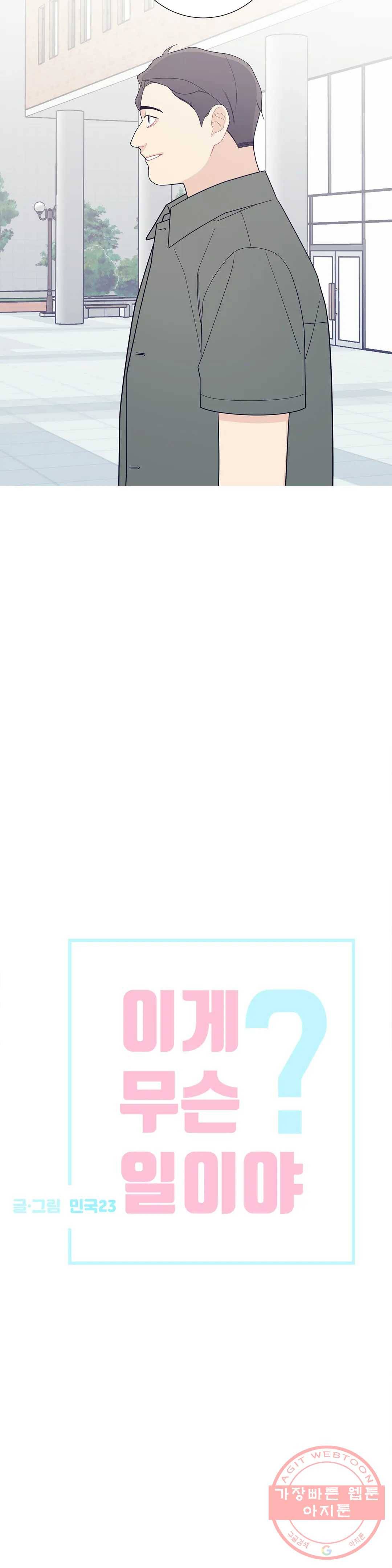 이게 무슨 일이야? 119화 3