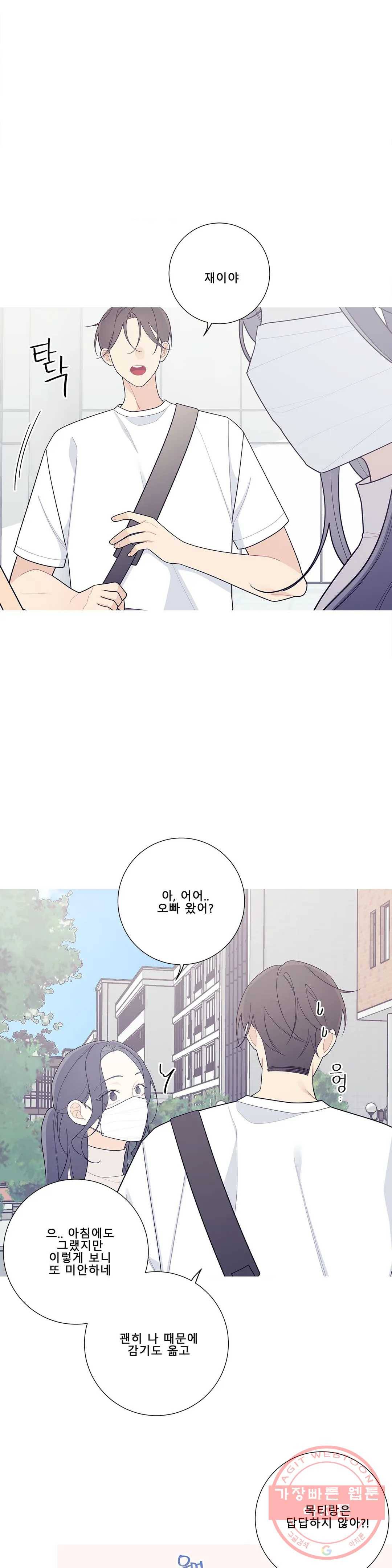이게 무슨 일이야? 119화 4