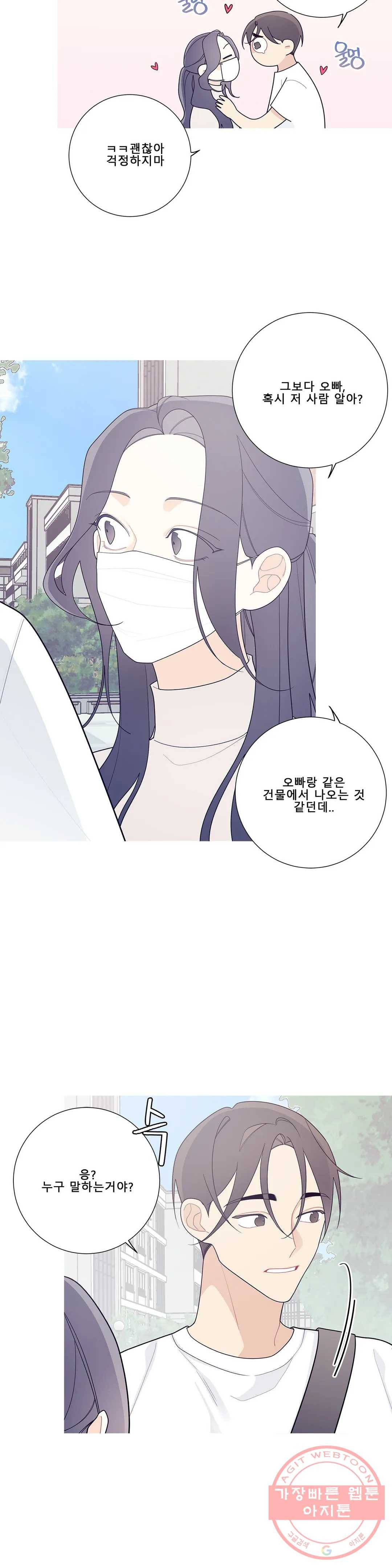 이게 무슨 일이야? 119화 5