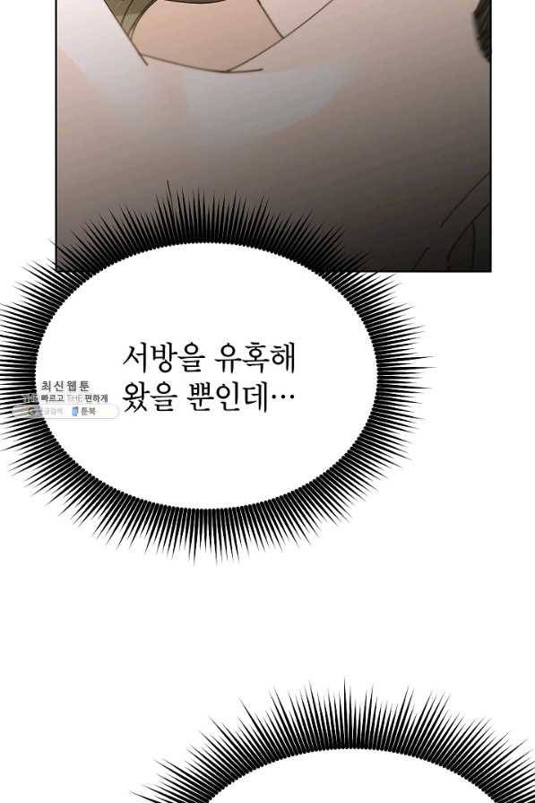 Oh! 마이 서방님 30화 12