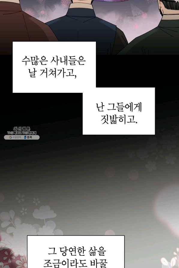 Oh! 마이 서방님 30화 16