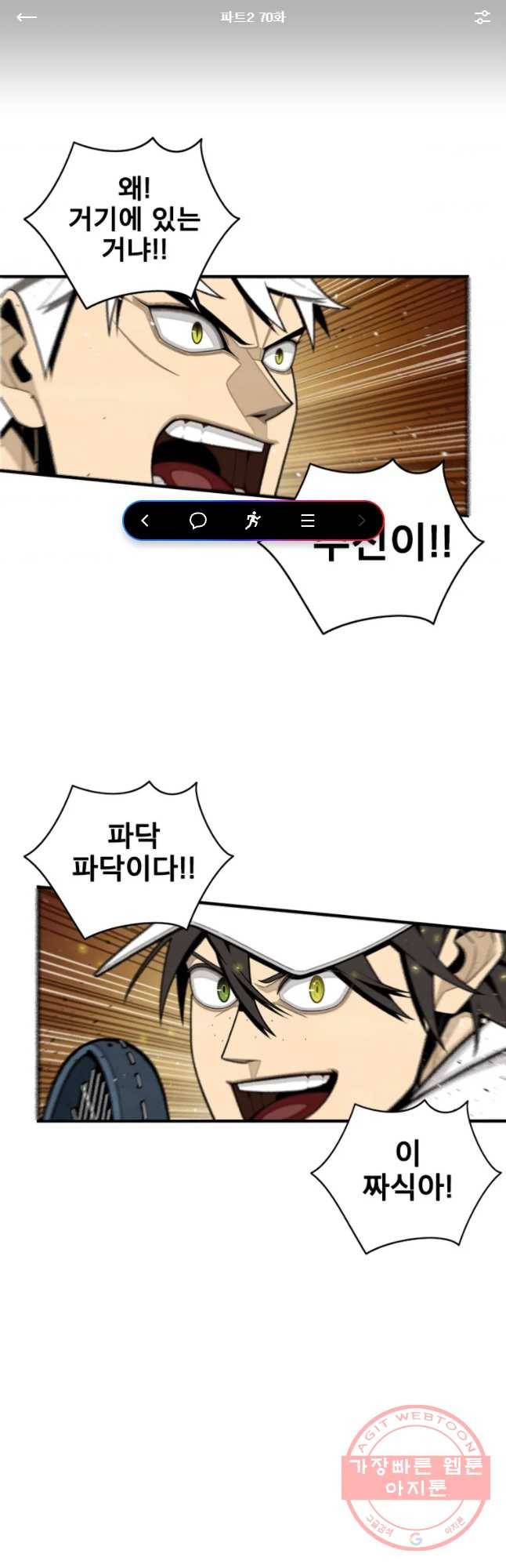 프레너미 파트2 70화 1