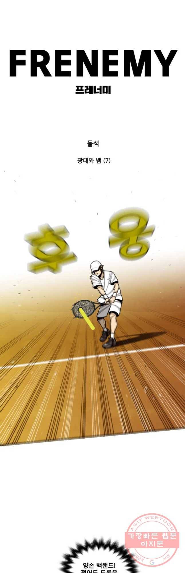 프레너미 파트2 70화 2