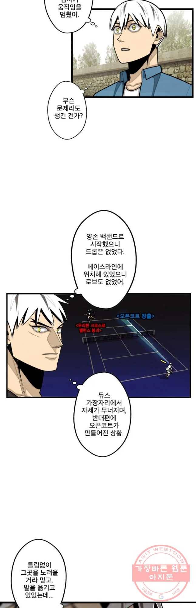 프레너미 파트2 70화 7