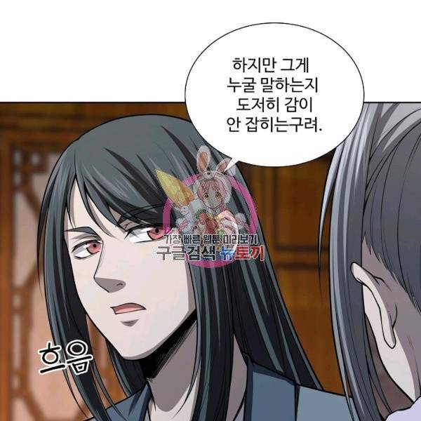 상태창 쓰는 광제님 37화 1