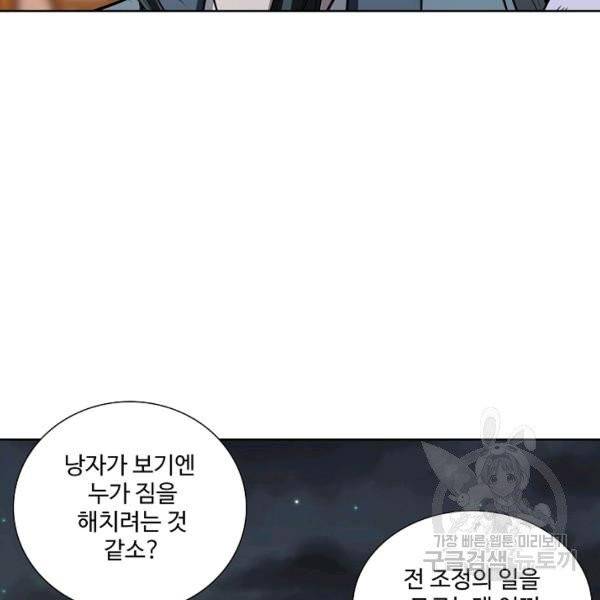 상태창 쓰는 광제님 37화 2