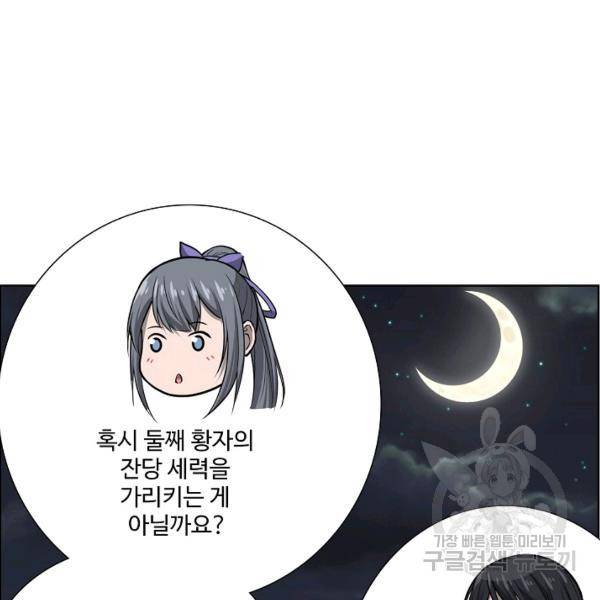 상태창 쓰는 광제님 37화 4