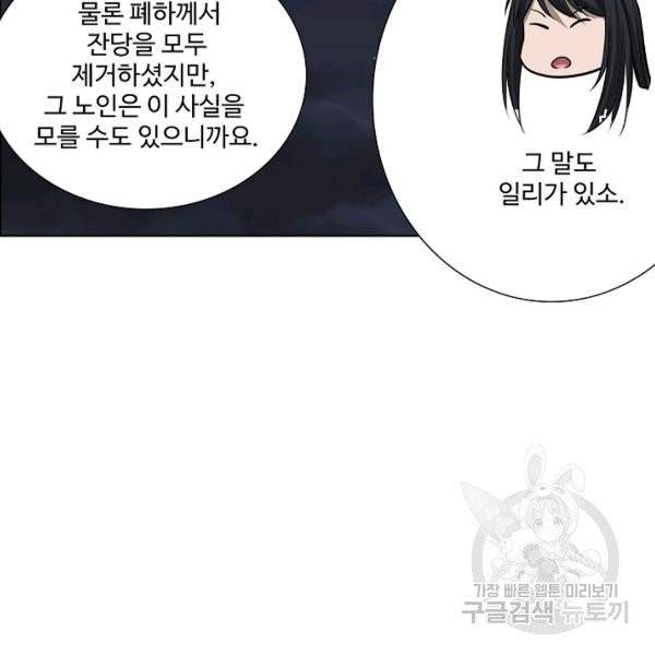 상태창 쓰는 광제님 37화 5