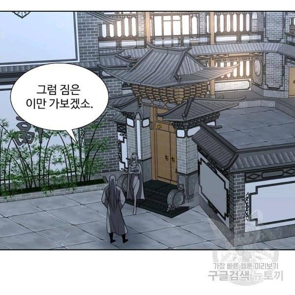 상태창 쓰는 광제님 37화 8
