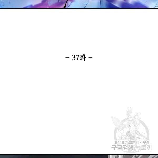상태창 쓰는 광제님 37화 11