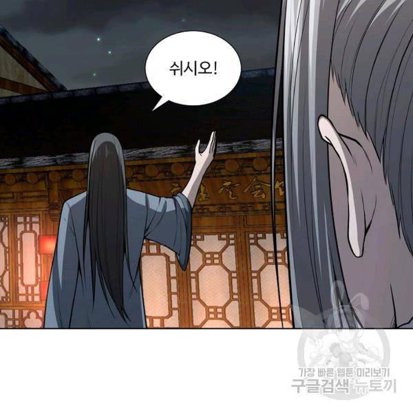 상태창 쓰는 광제님 37화 12