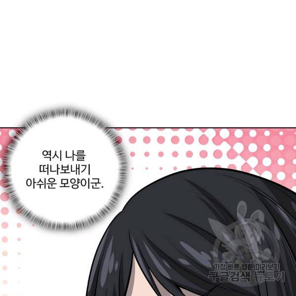 상태창 쓰는 광제님 37화 15
