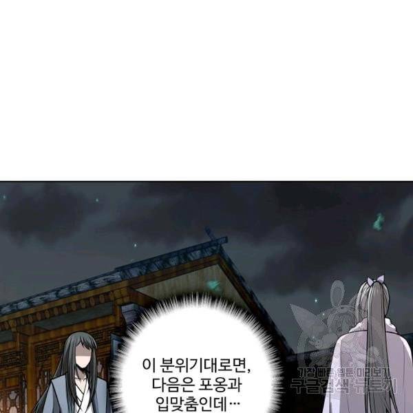 상태창 쓰는 광제님 37화 17