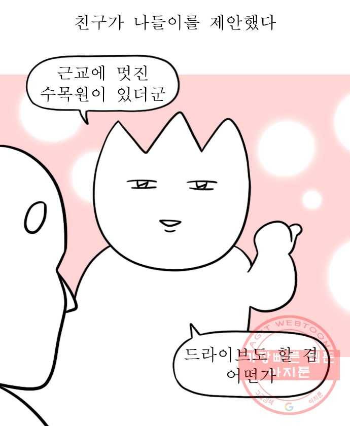 독립일기 시즌2 6화 수목원 1
