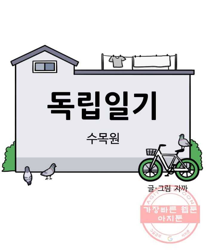 독립일기 시즌2 6화 수목원 3