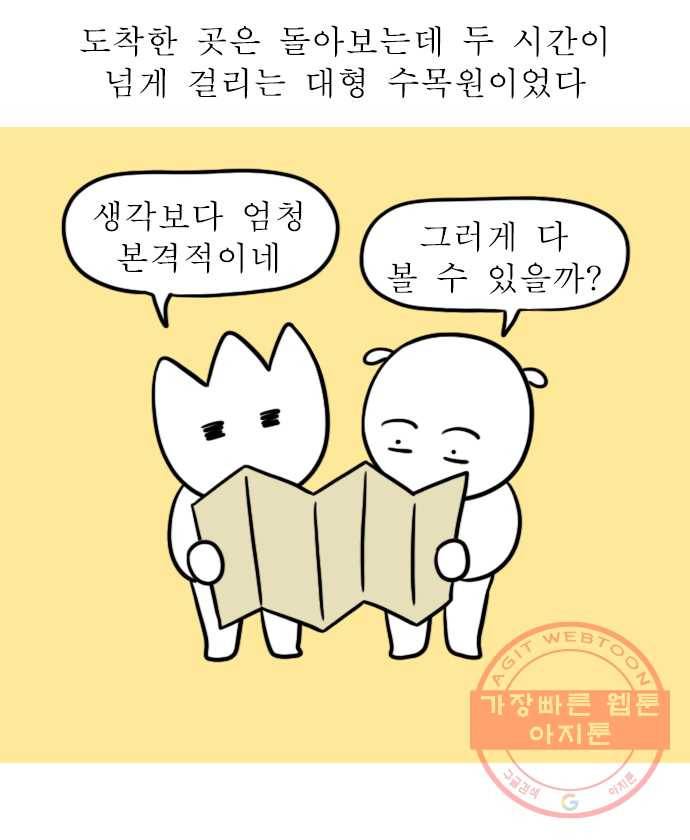 독립일기 시즌2 6화 수목원 4