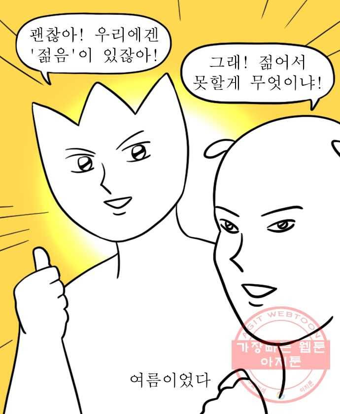 독립일기 시즌2 6화 수목원 5