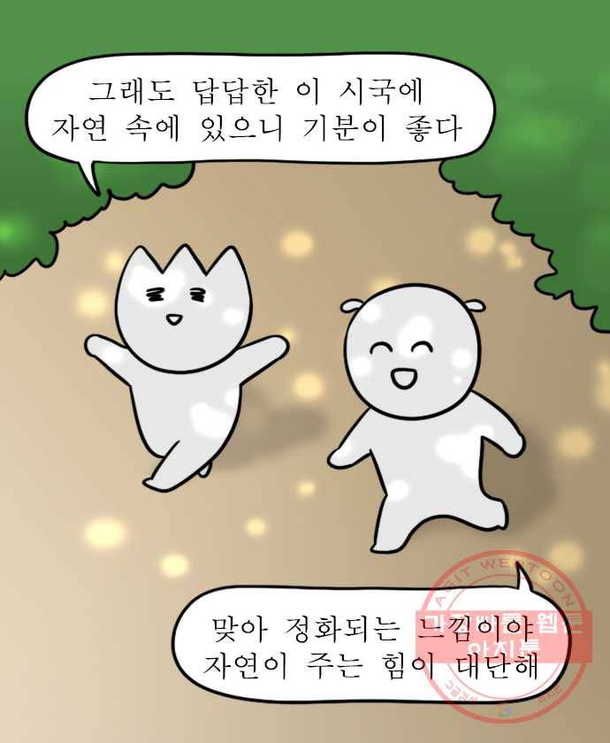 독립일기 시즌2 6화 수목원 9