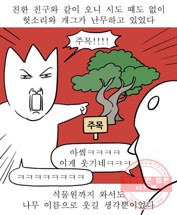 독립일기 시즌2 6화 수목원 12