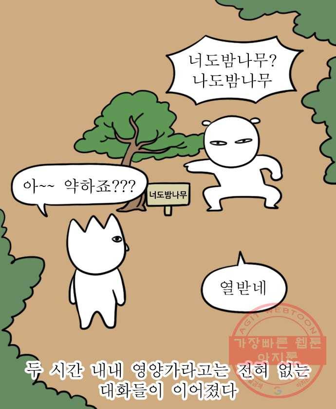 독립일기 시즌2 6화 수목원 13