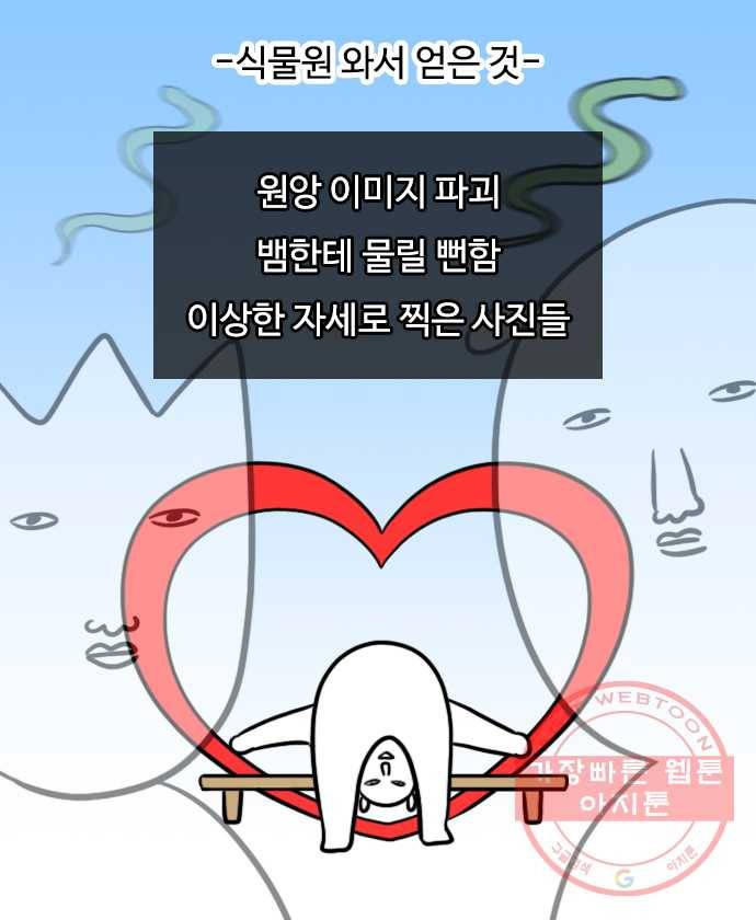 독립일기 시즌2 6화 수목원 18