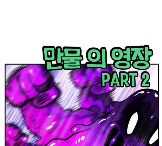 만물의 영장 PART2 34화 15