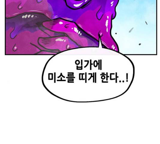 만물의 영장 PART2 34화 52