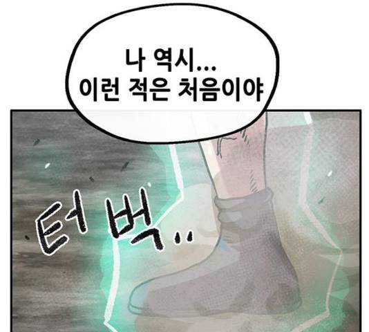 만물의 영장 PART2 34화 53